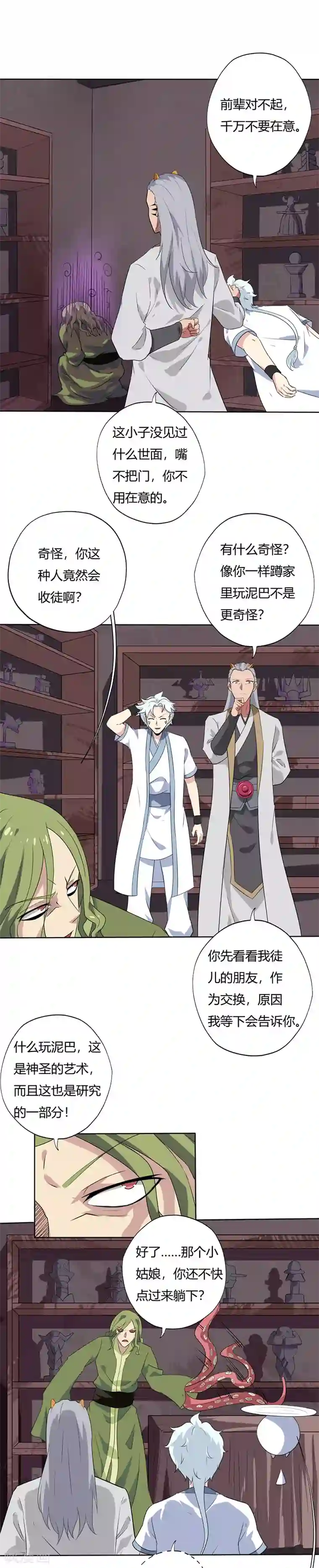 至尊神级系统第132话 记忆