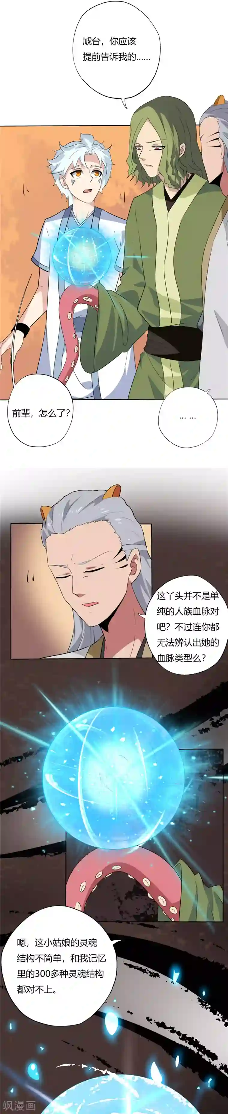 至尊神级系统第132话 记忆