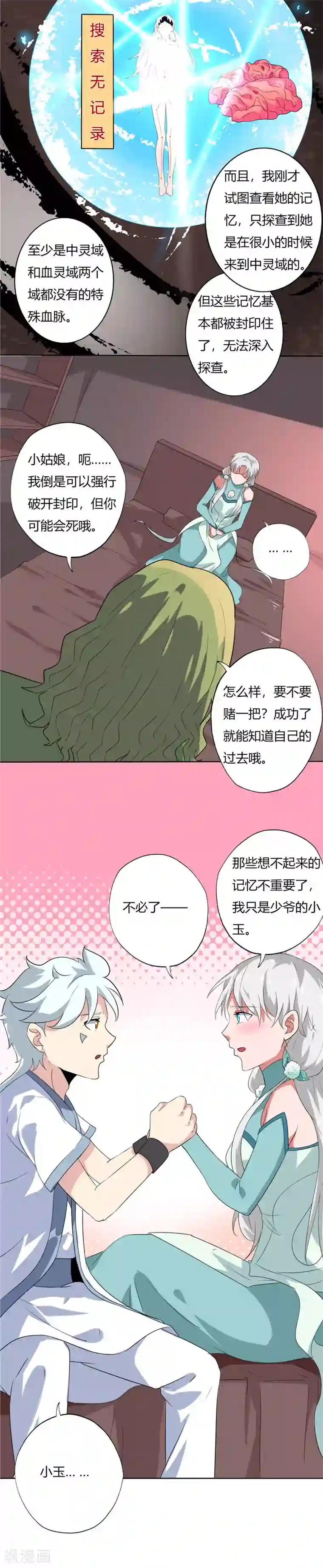 至尊神级系统第132话 记忆