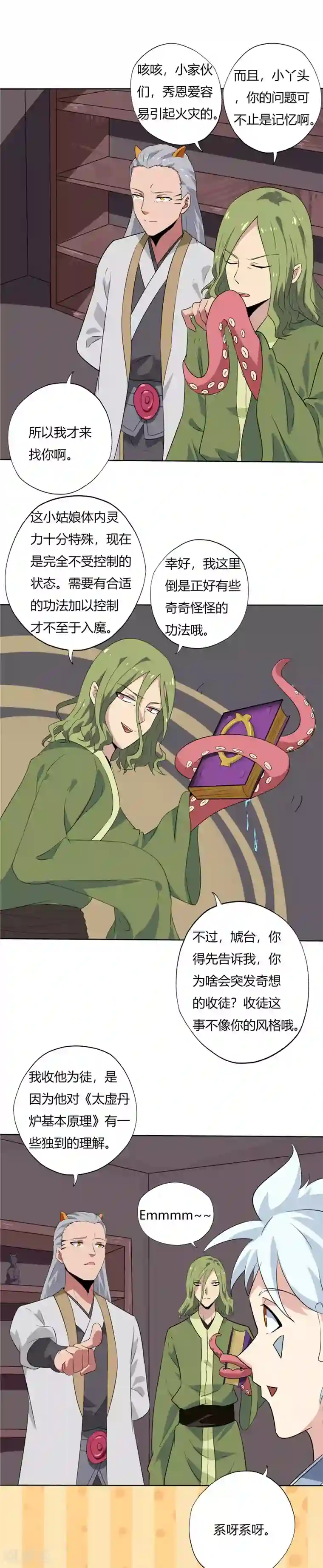 至尊神级系统第132话 记忆