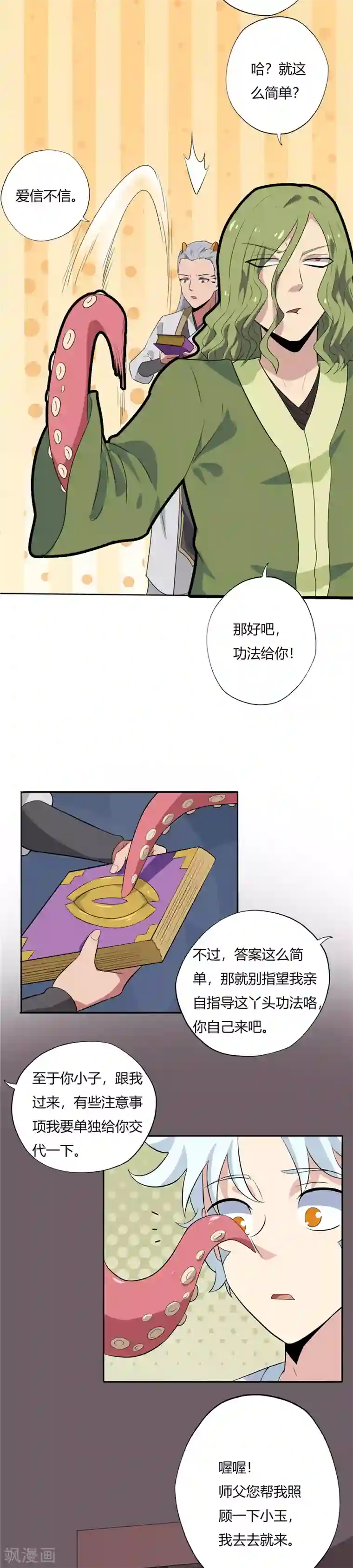 至尊神级系统第132话 记忆