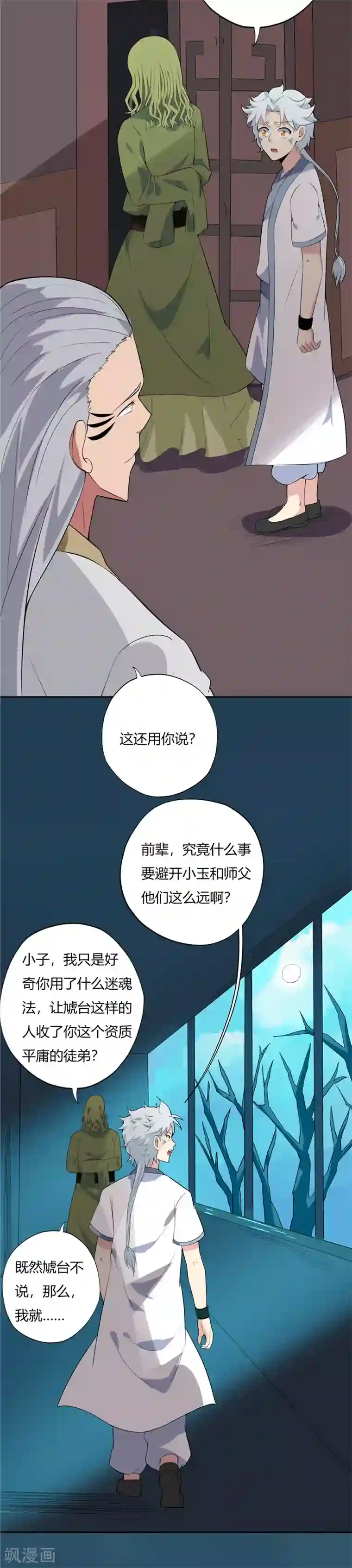 至尊神级系统第132话 记忆