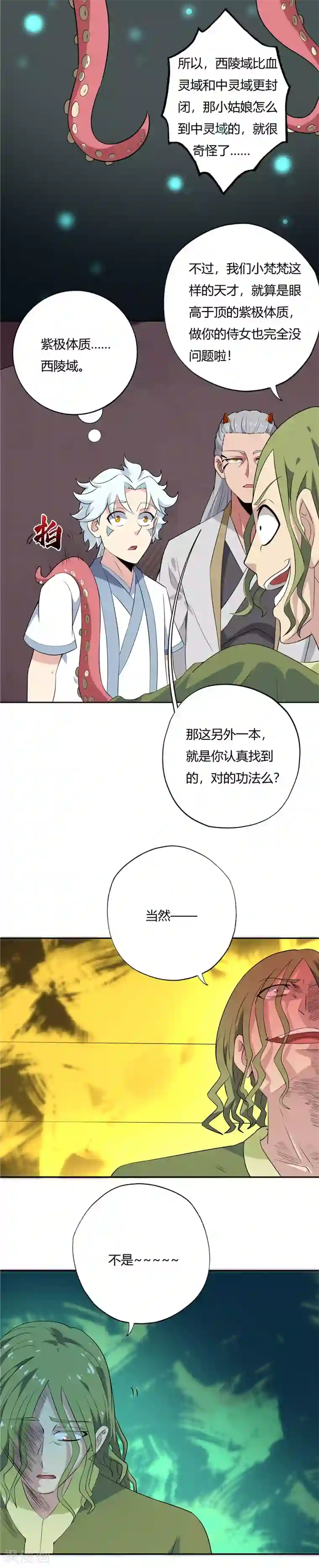 至尊神级系统第133话 珠珠的力量