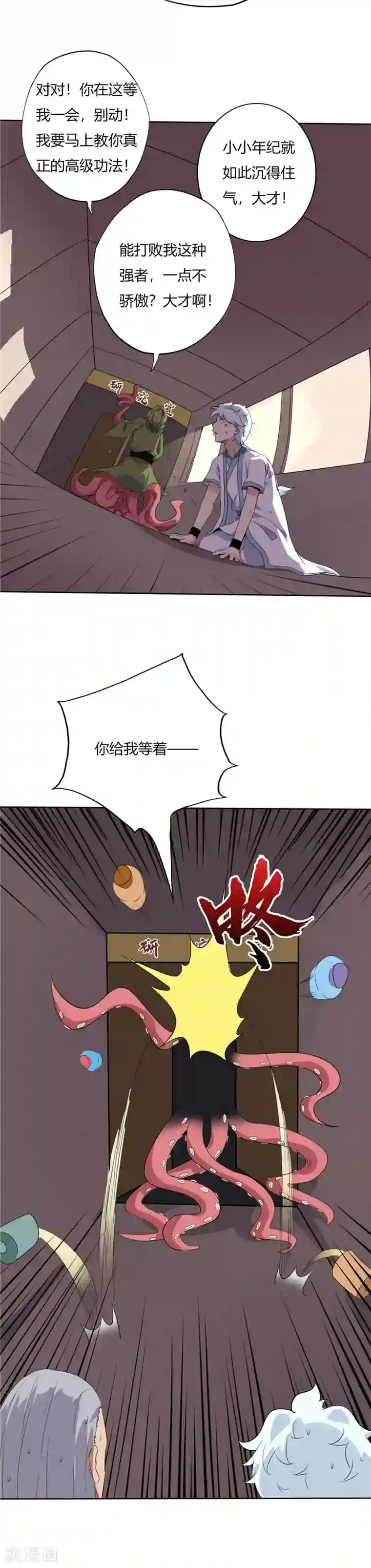 至尊神级系统第133话 珠珠的力量