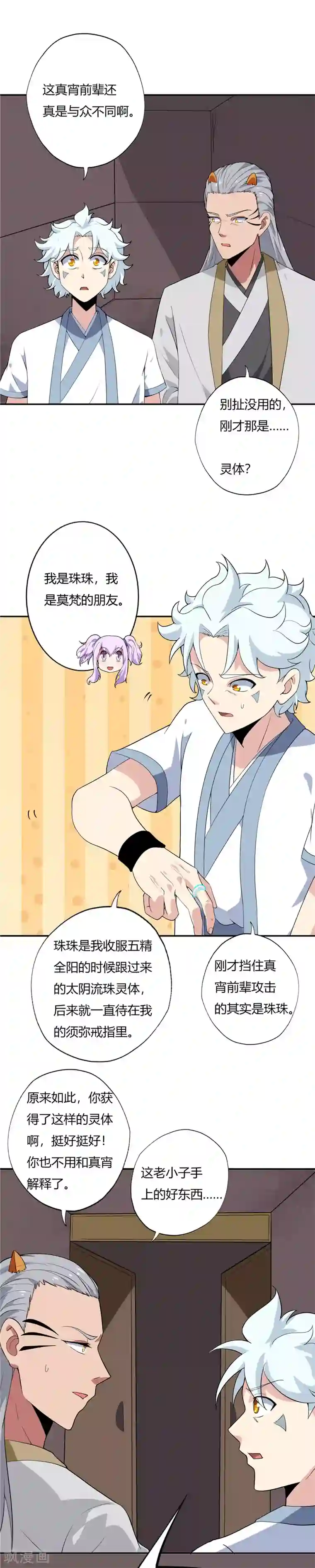 至尊神级系统第133话 珠珠的力量