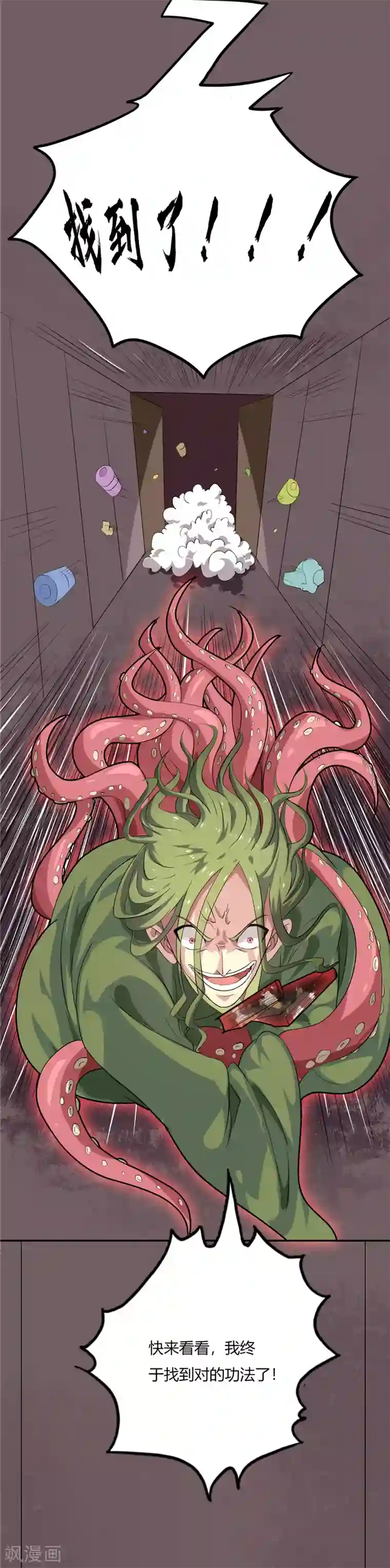 至尊神级系统第133话 珠珠的力量