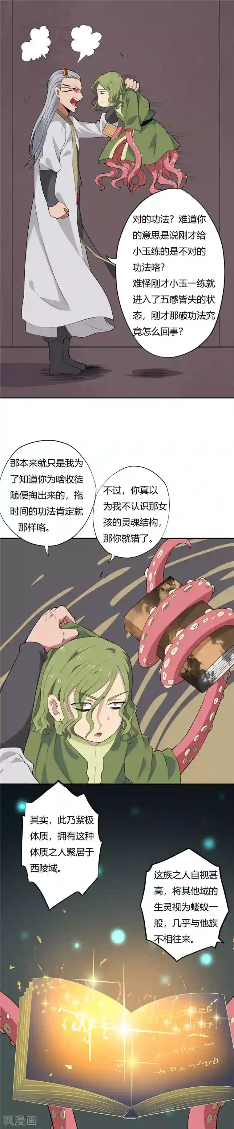 至尊神级系统第133话 珠珠的力量