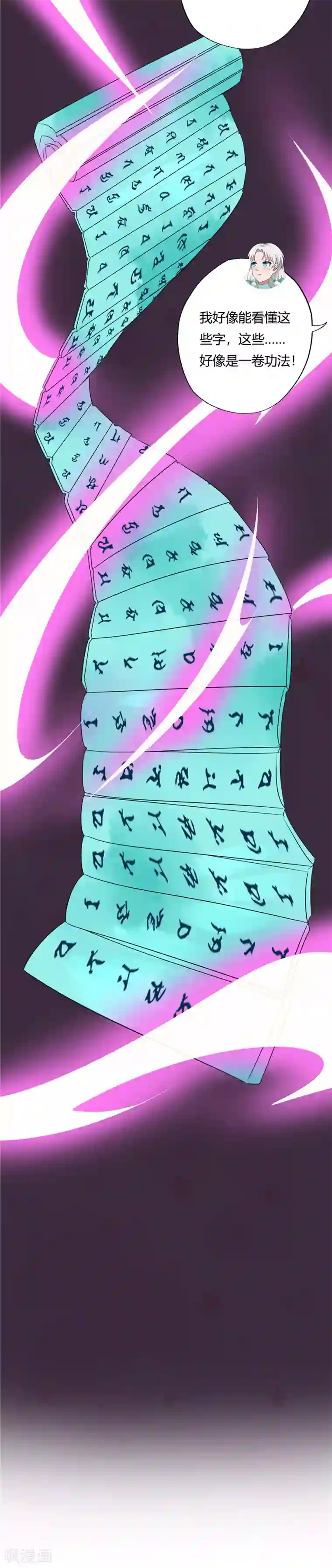 至尊神级系统第134话 须弥戒指的秘密