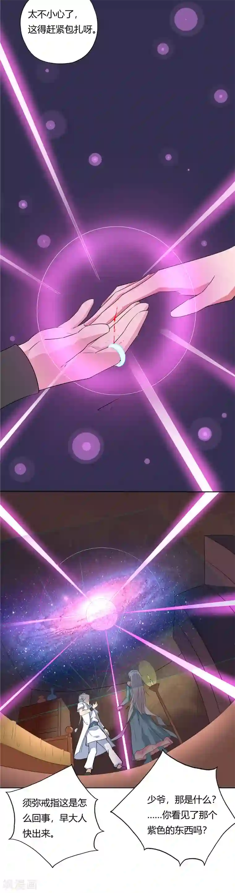 至尊神级系统第134话 须弥戒指的秘密