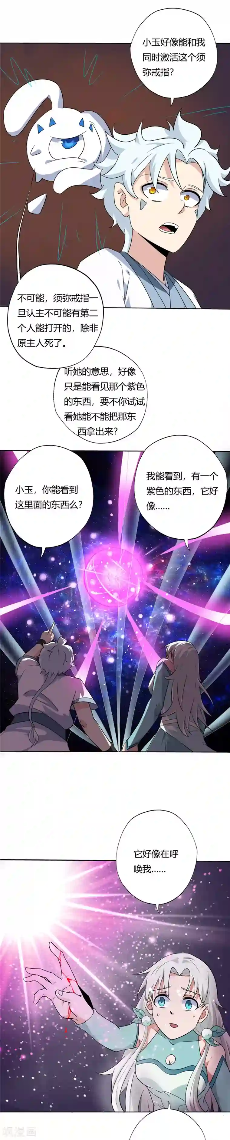 至尊神级系统第134话 须弥戒指的秘密