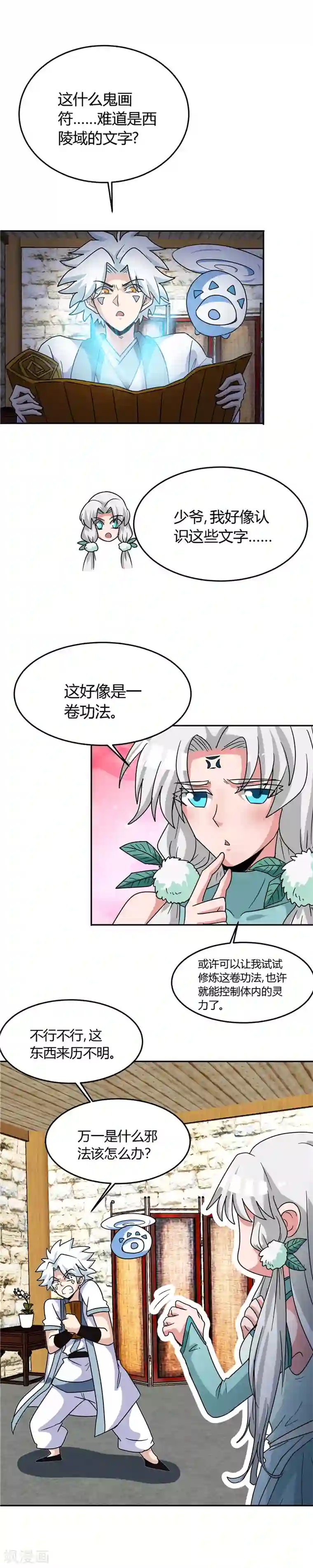 至尊神级系统第135话 胜负