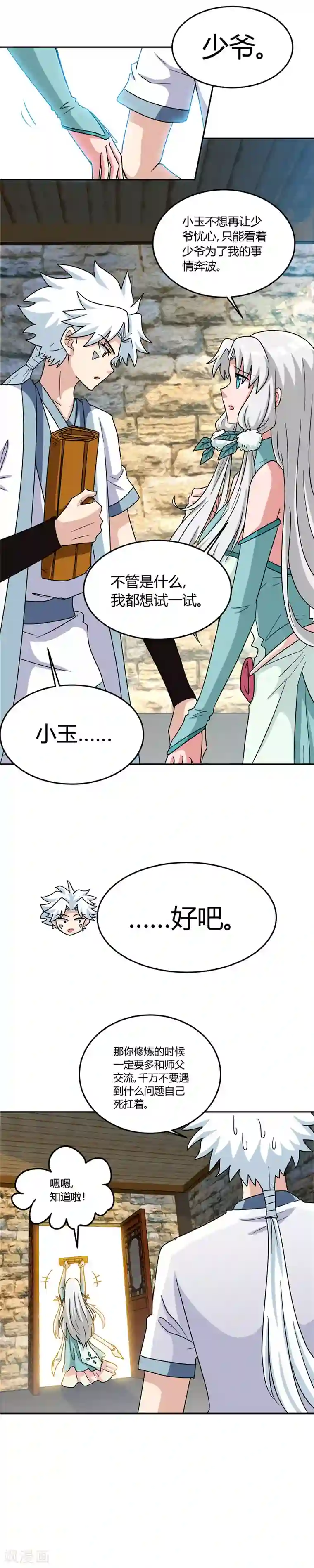 至尊神级系统第135话 胜负