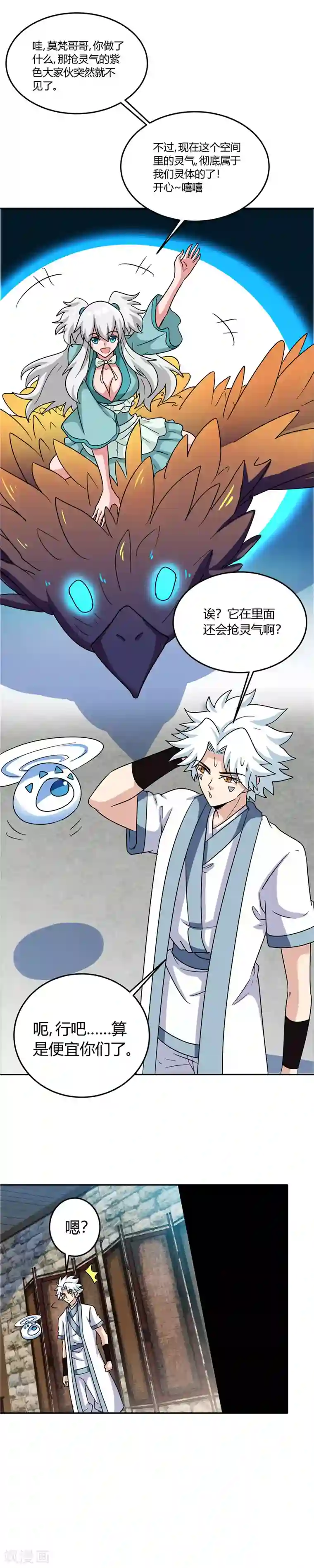 至尊神级系统第135话 胜负