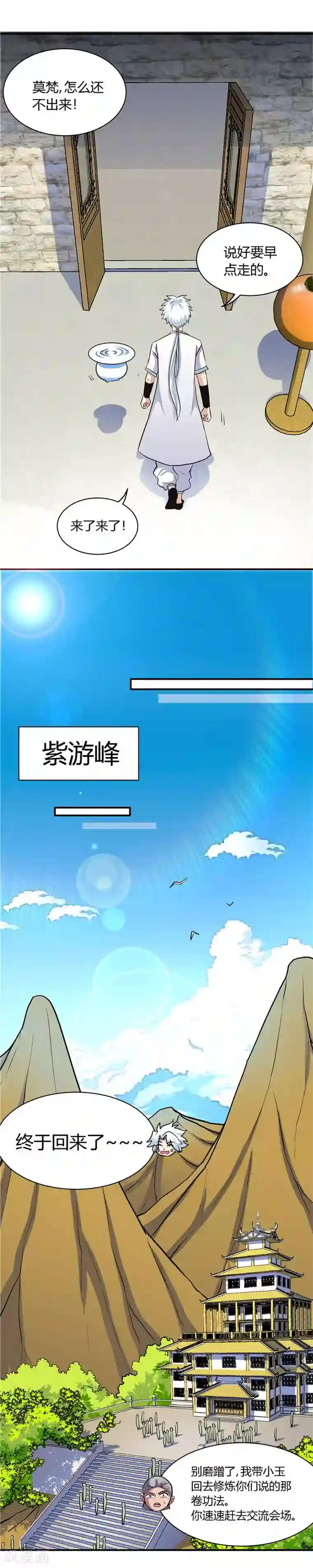 至尊神级系统第135话 胜负