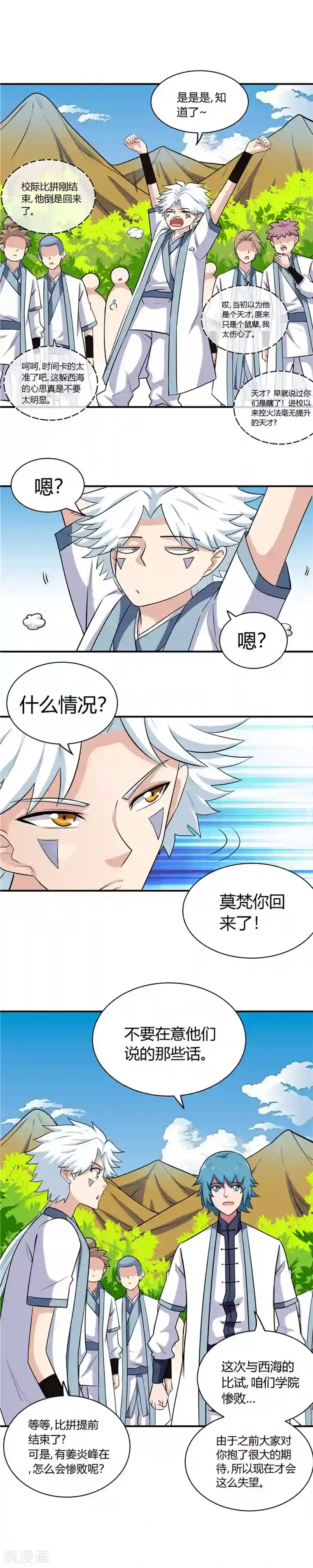 至尊神级系统第135话 胜负
