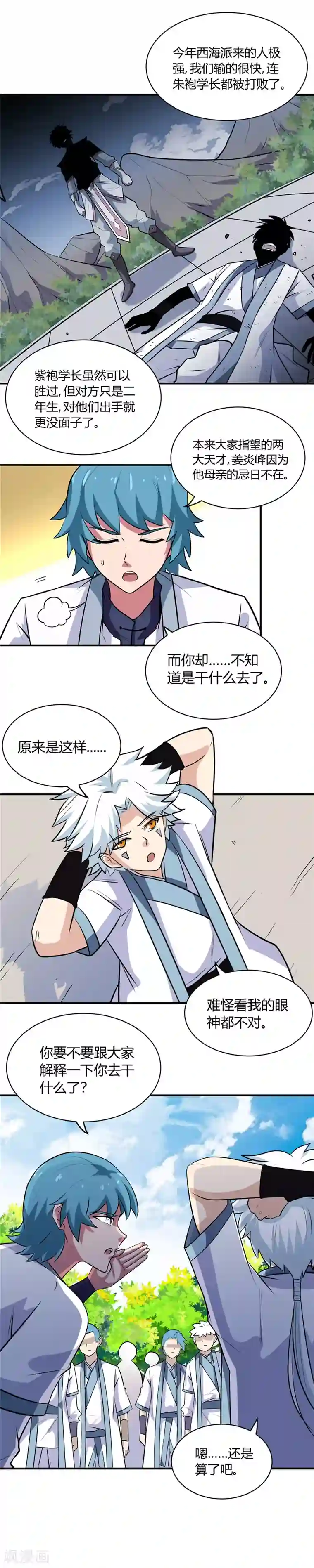 至尊神级系统第135话 胜负