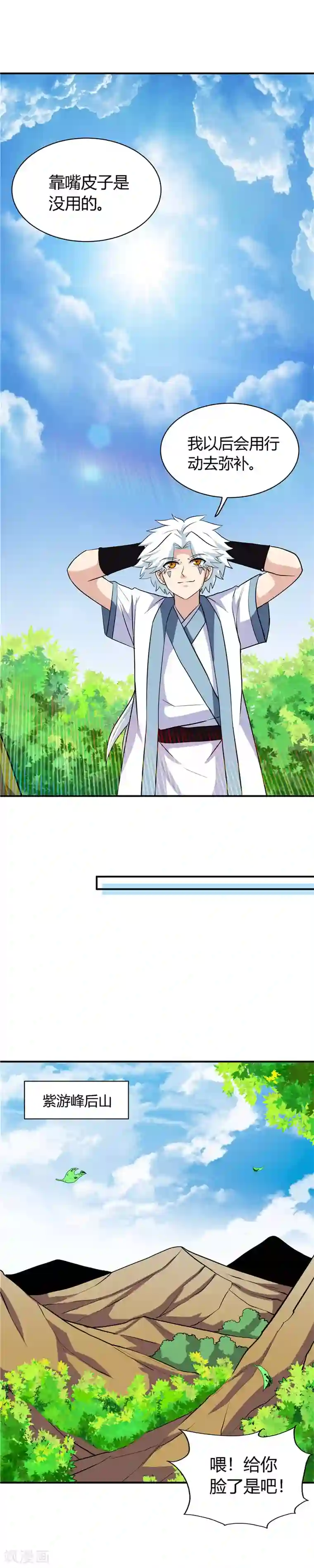 至尊神级系统第135话 胜负