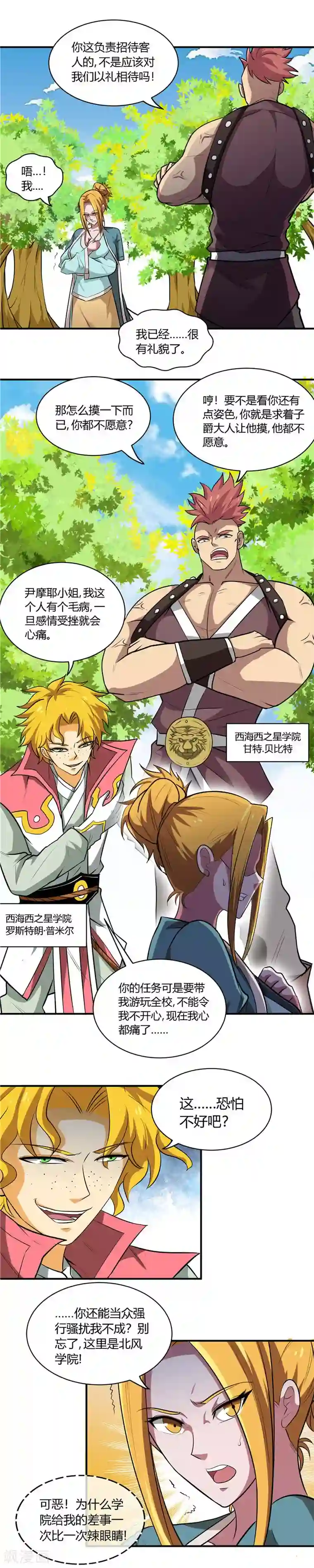 至尊神级系统第135话 胜负