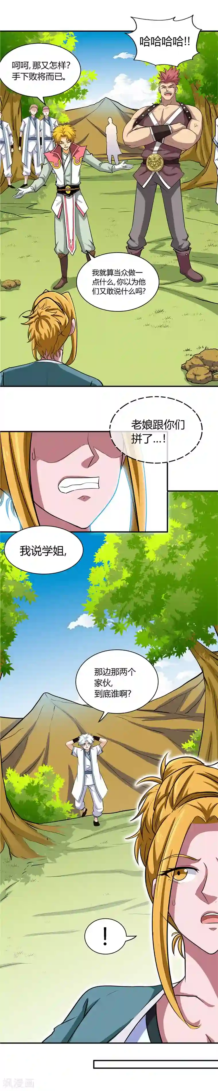 至尊神级系统第135话 胜负