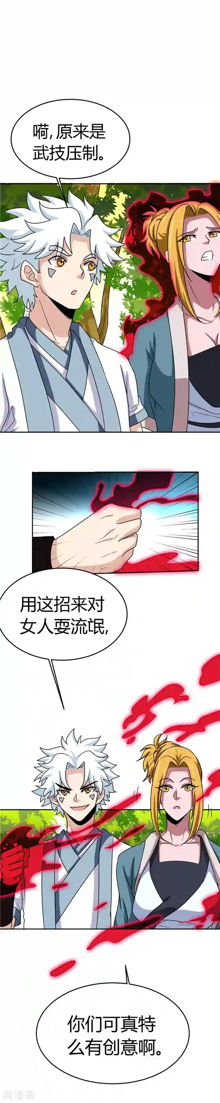 至尊神级系统第136话 出头