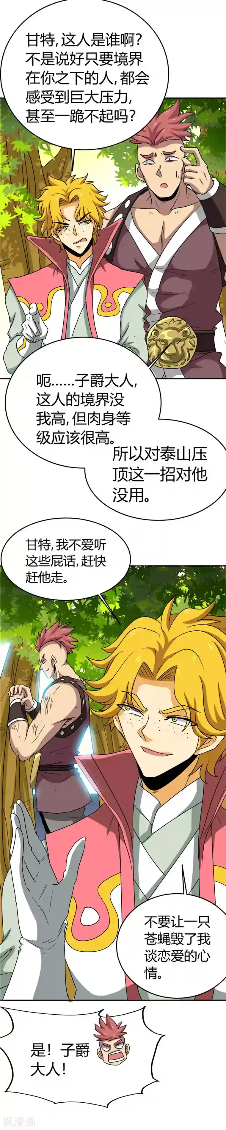 至尊神级系统第136话 出头