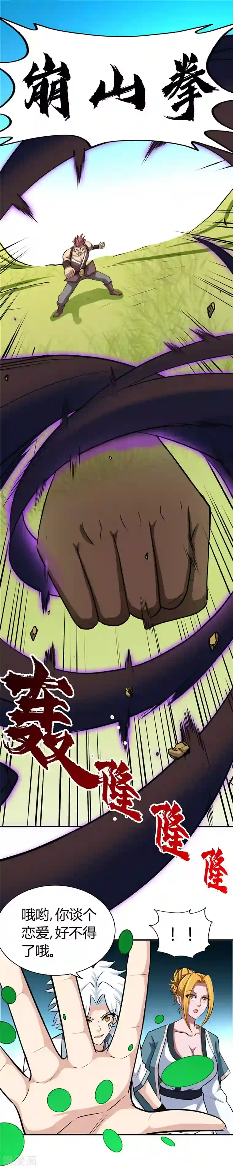 至尊神级系统第136话 出头