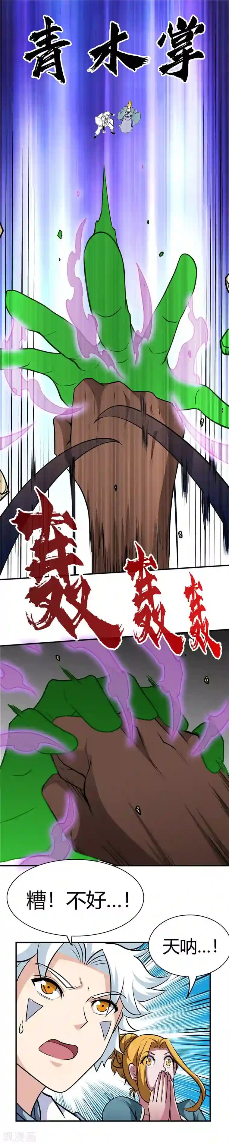 至尊神级系统第136话 出头