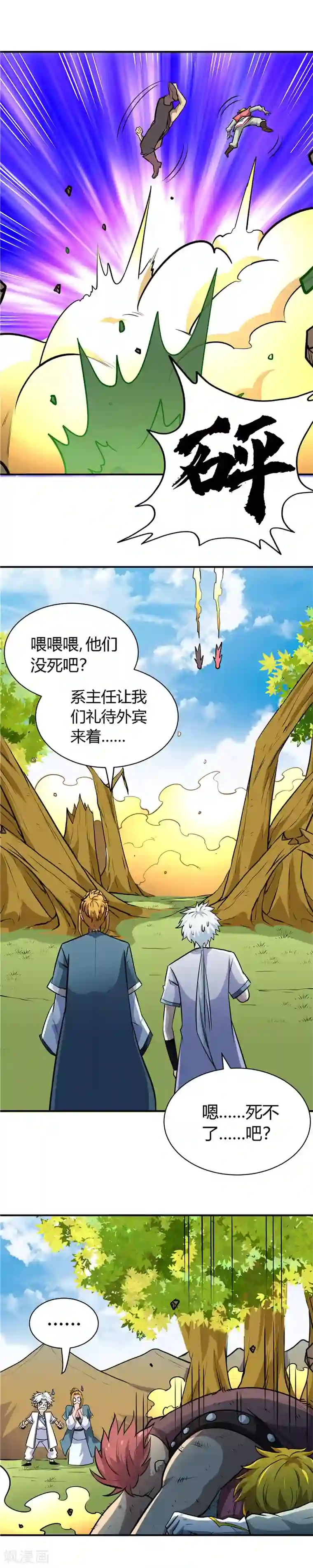 至尊神级系统第136话 出头