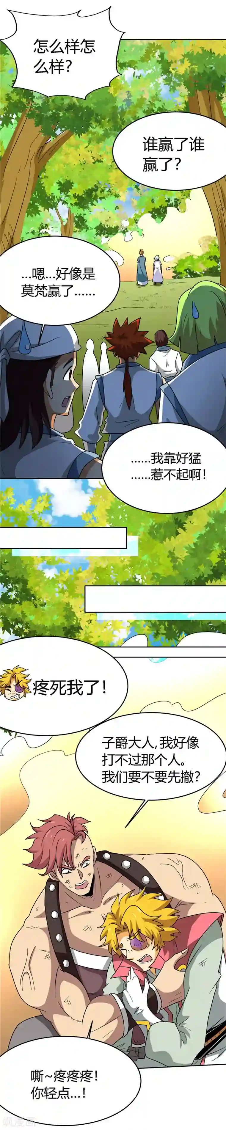 至尊神级系统第136话 出头