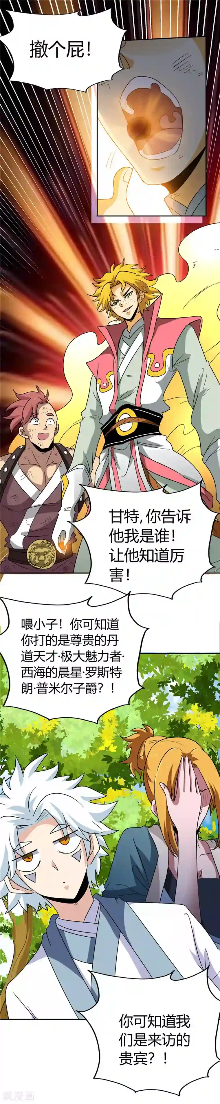 至尊神级系统第136话 出头