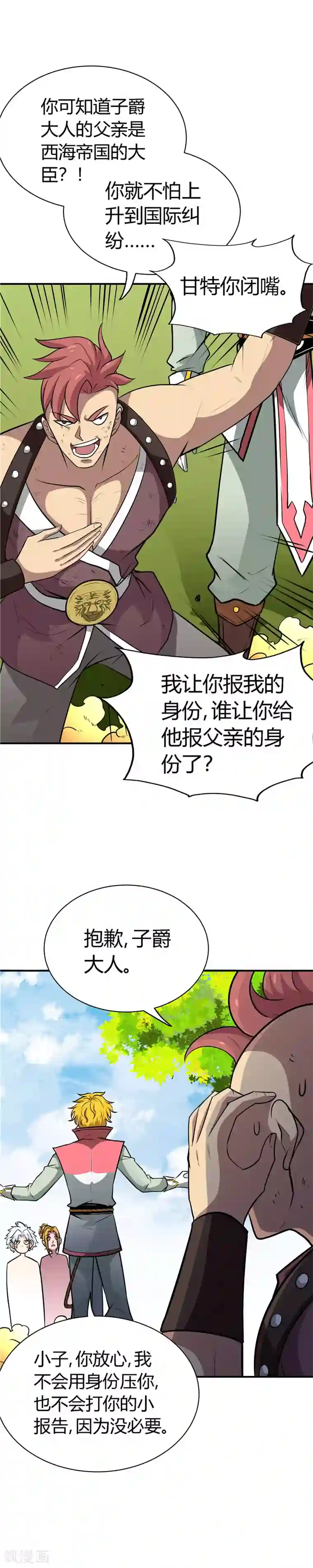 至尊神级系统第136话 出头