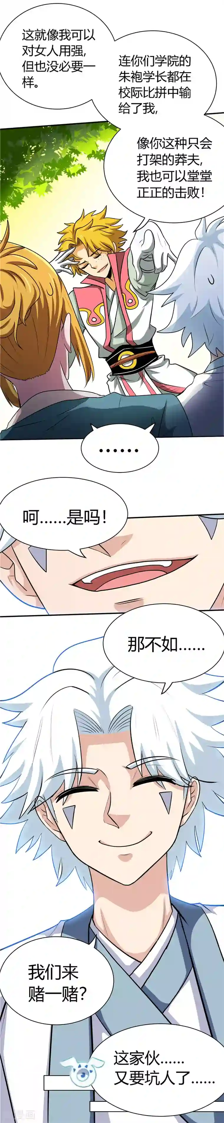 至尊神级系统第136话 出头