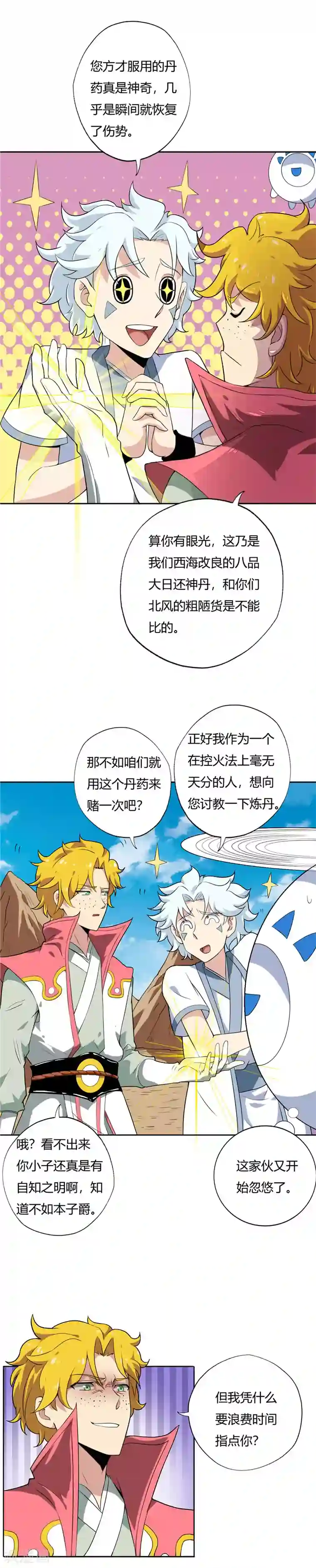 至尊神级系统第137话 比斗