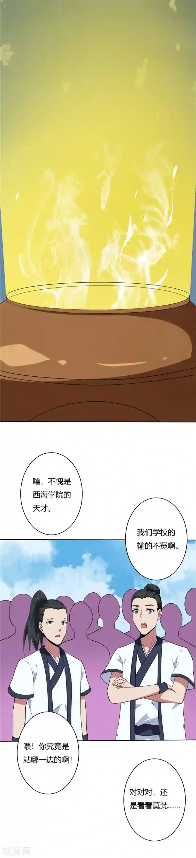 至尊神级系统第137话 比斗