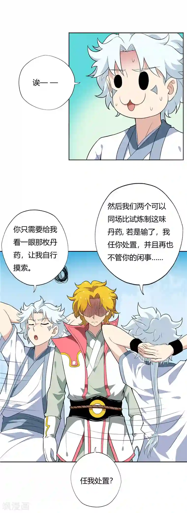 至尊神级系统第137话 比斗