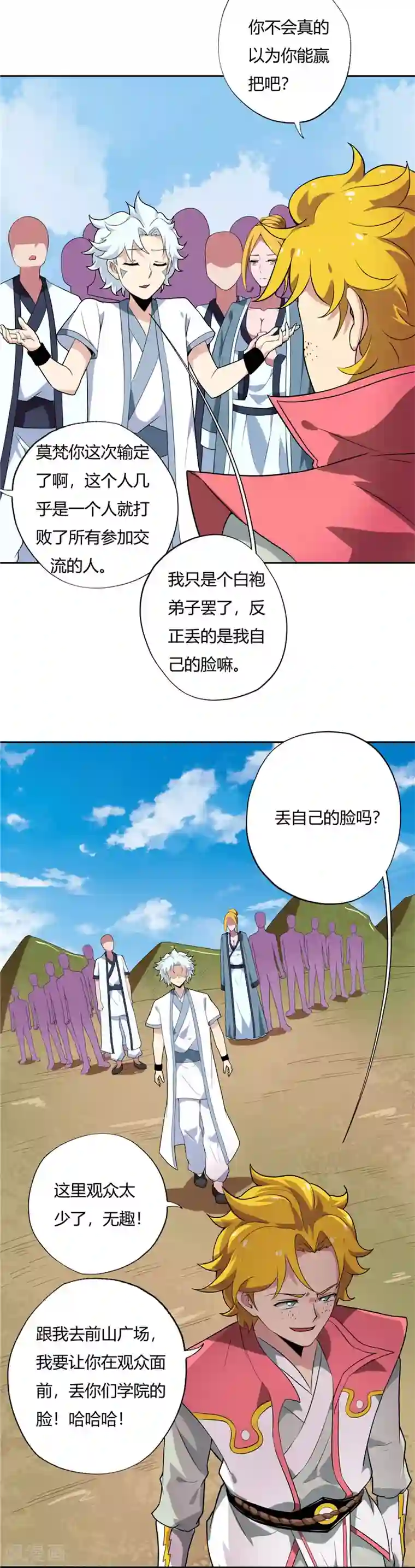 至尊神级系统第137话 比斗