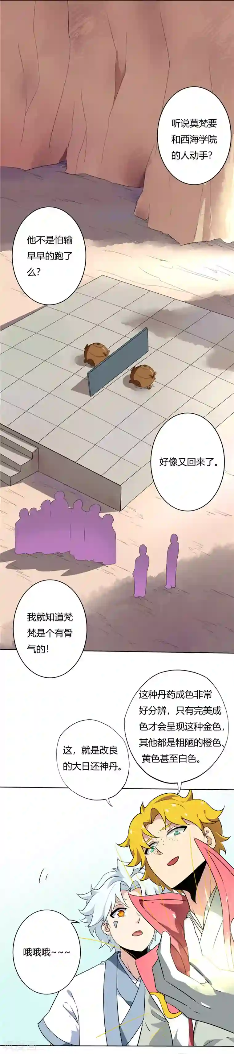 至尊神级系统第137话 比斗