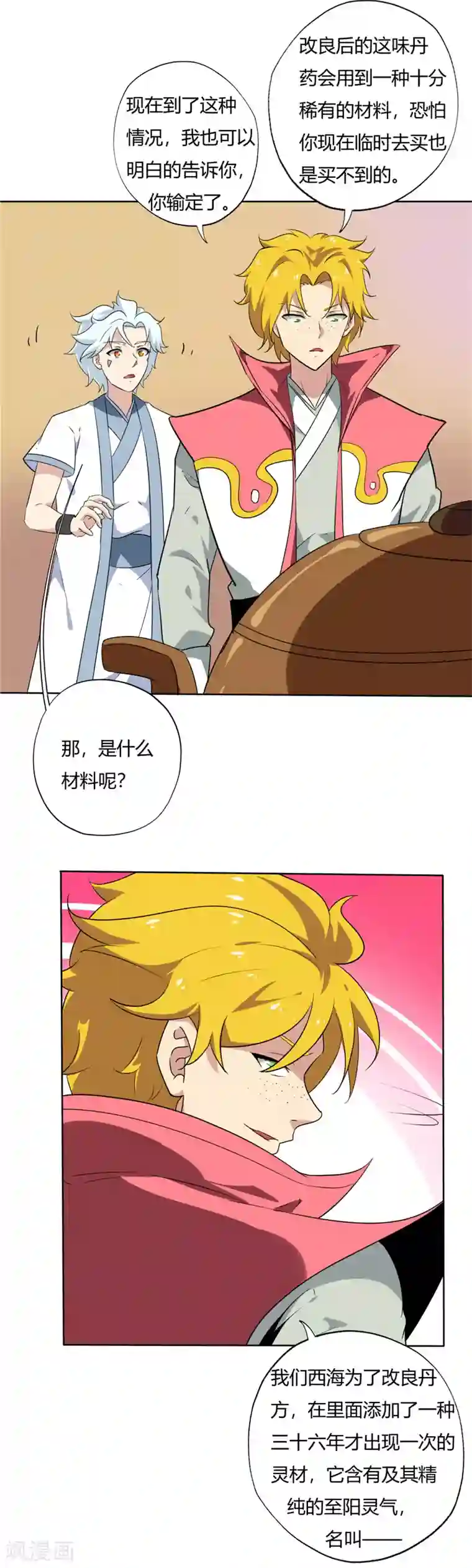 至尊神级系统第137话 比斗