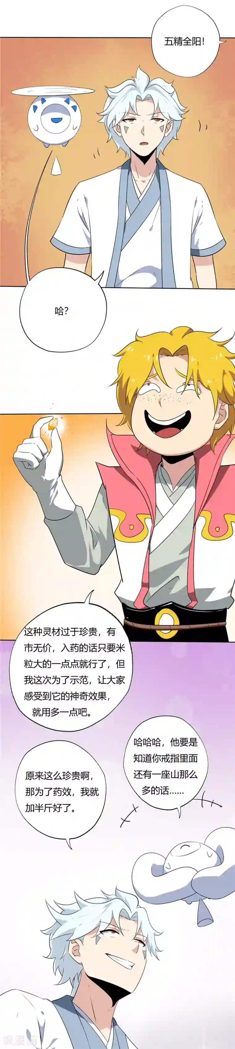 至尊神级系统第137话 比斗