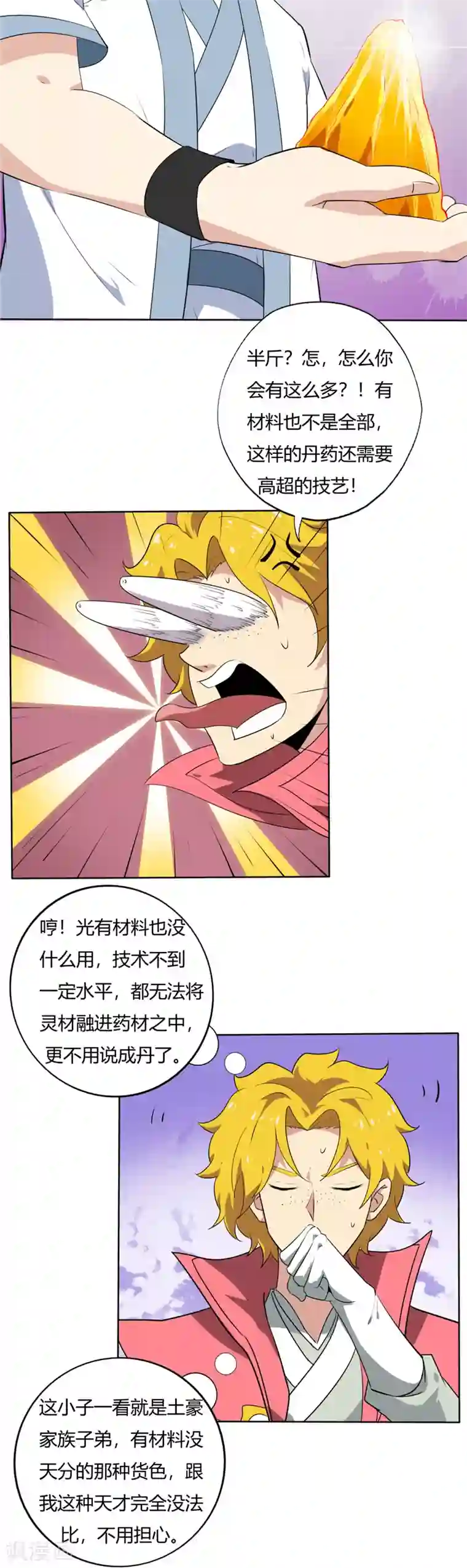 至尊神级系统第137话 比斗