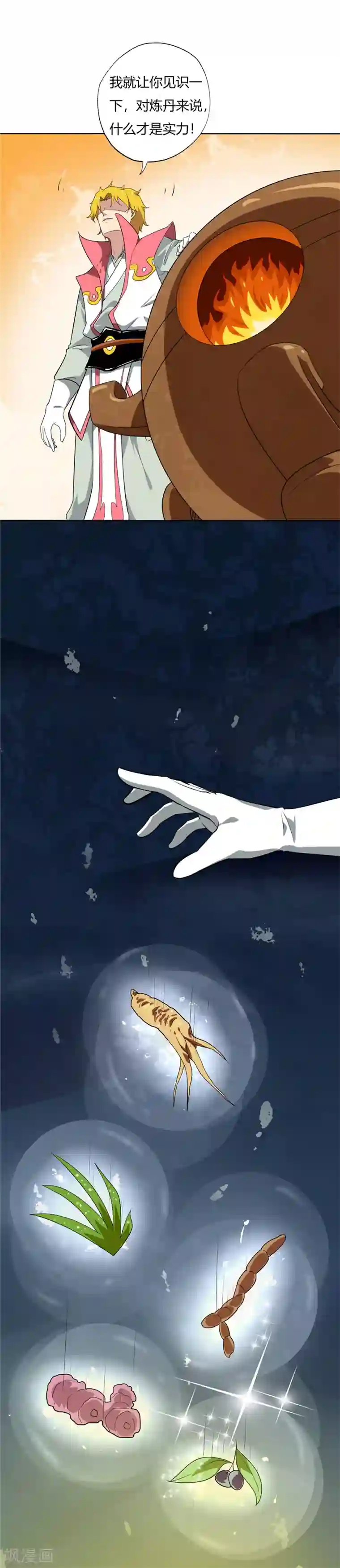 至尊神级系统第137话 比斗