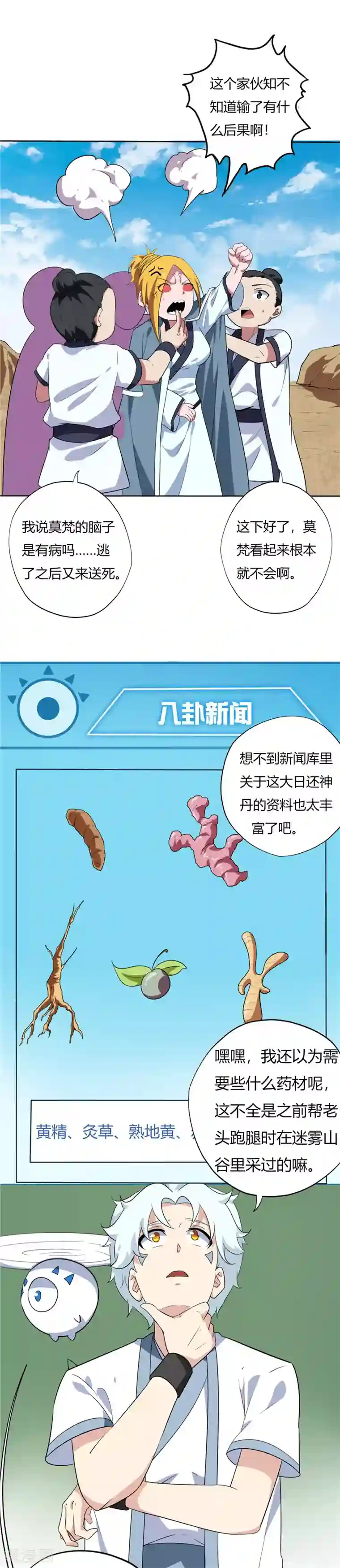 至尊神级系统第138话 真正的大日还神丹