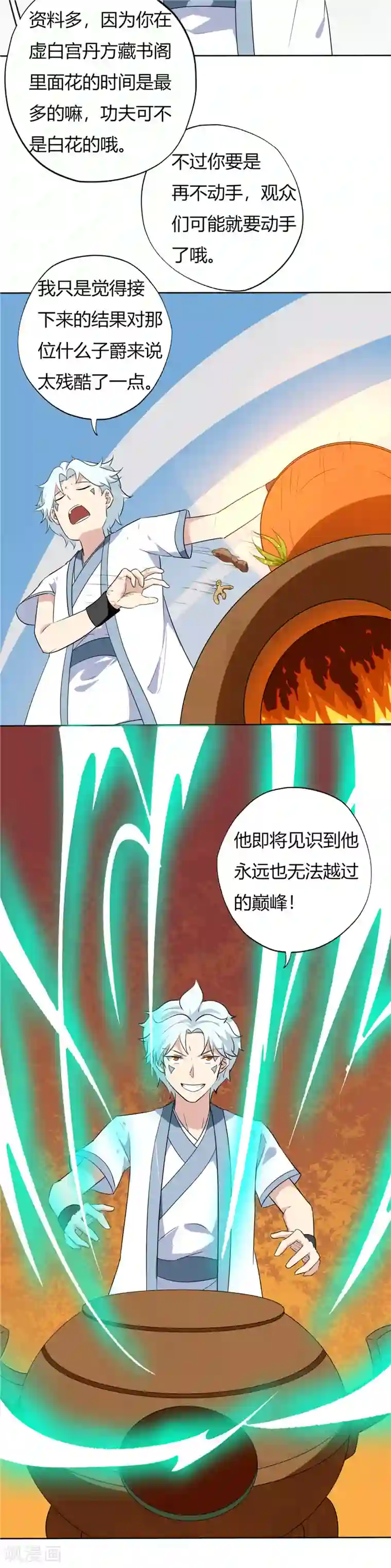 至尊神级系统第138话 真正的大日还神丹