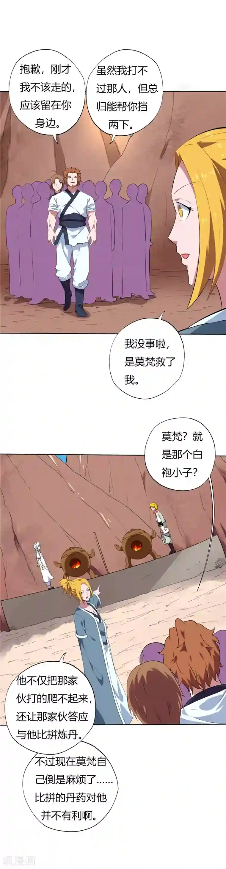 至尊神级系统第138话 真正的大日还神丹