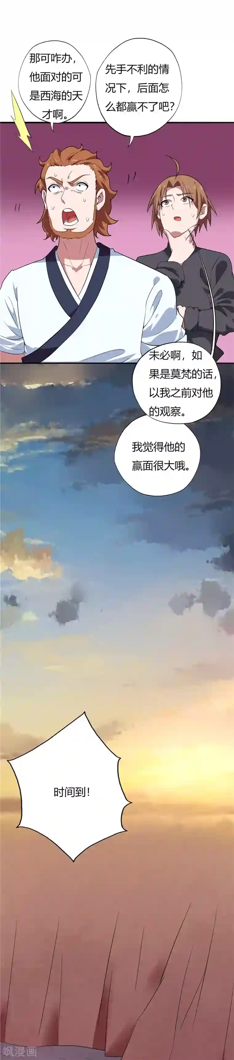 至尊神级系统第138话 真正的大日还神丹