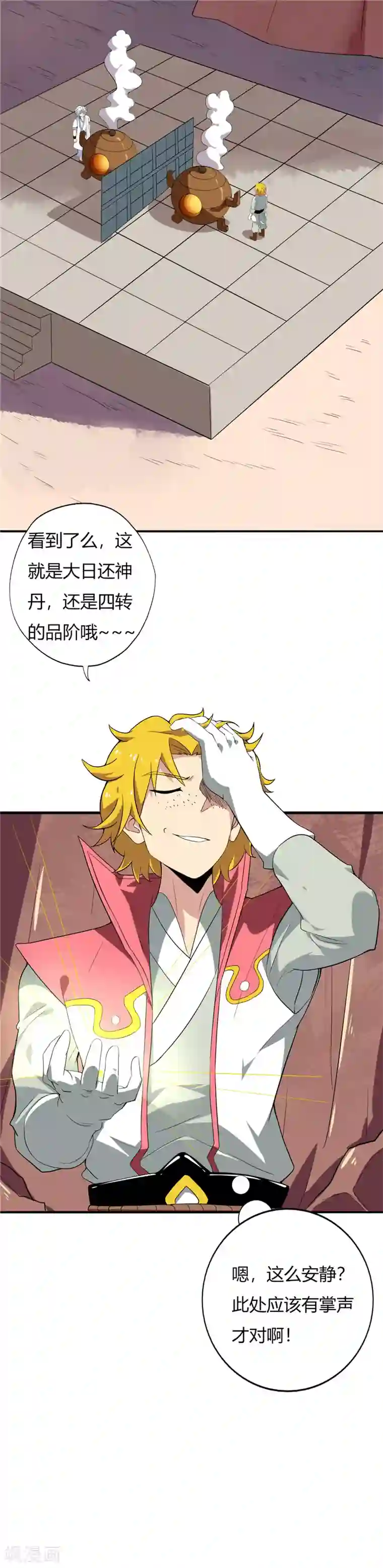 至尊神级系统第138话 真正的大日还神丹