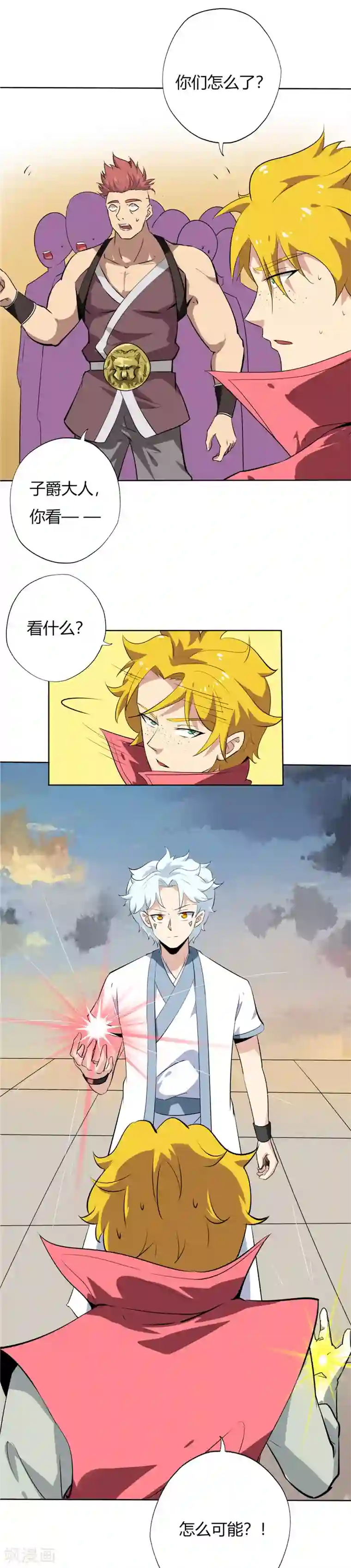 至尊神级系统第138话 真正的大日还神丹