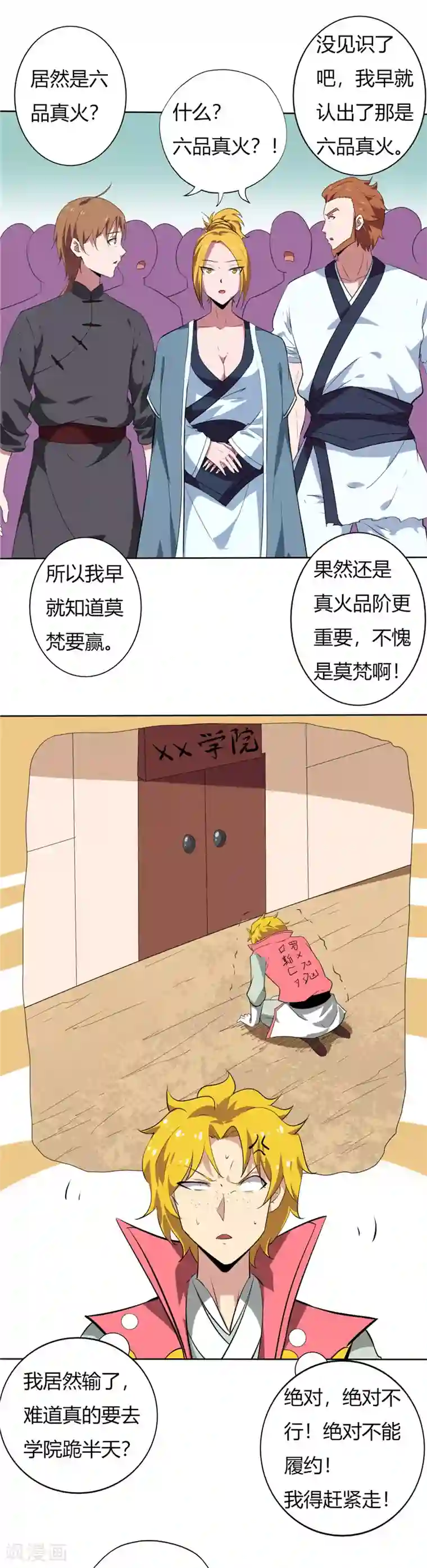 至尊神级系统第138话 真正的大日还神丹