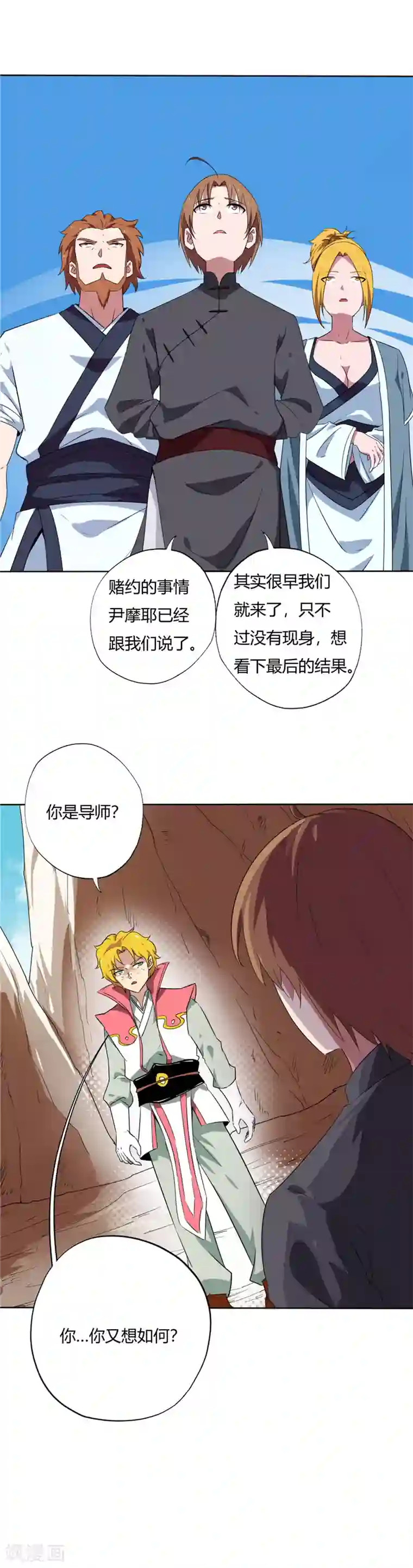 至尊神级系统第139话 线索