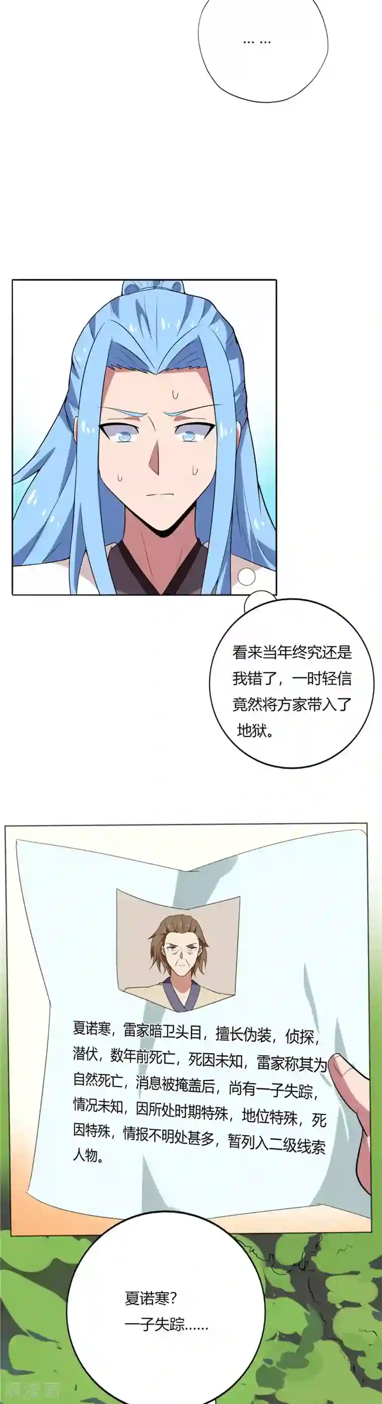 至尊神级系统第139话 线索